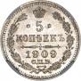 5 kopecks 1909 year