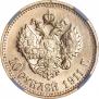 10 roubles 1911 year