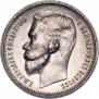1 rouble 1913 year