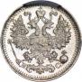 5 копеек 1914 года
