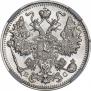 15 kopecks 1915 year