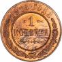 1 kopeck 1916 year