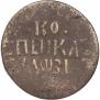 1 kopeck 1717 year