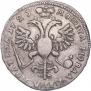 Полтина 1723 года