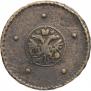 5 kopecks 1726 year