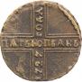 5 kopecks 1727 year
