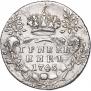Гривенник 1745 года