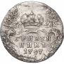 Гривенник 1747 года