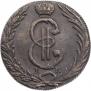 10 копеек 1780 года