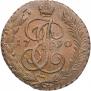5 копеек 1790 года