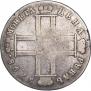 1 рубль 1798 года