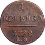 1 kopeck 1798 year
