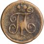 Деньга 1798 года