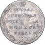 1 рубль 1802 года