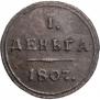 Denga 1807 year