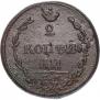 2 kopecks 1810 year