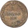 2 копейки 1811 года