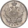 20 копеек 1814 года