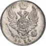 5 kopecks 1815 year