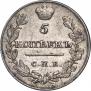 5 kopecks 1815 year