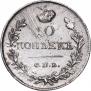10 копеек 1818 года