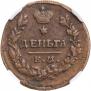 Деньга 1818 года