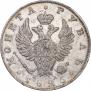 1 рубль 1825 года