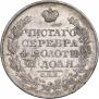 1 рубль 1825 года