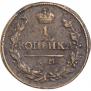 1 копейка 1825 года