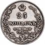25 копеек 1827 года