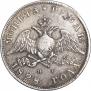 1 рубль 1828 года