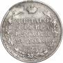 1 рубль 1828 года