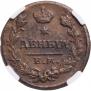 Деньга 1828 года