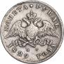 1 рубль 1829 года