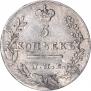 5 kopecks 1829 year
