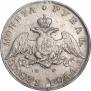 1 rouble 1831 year