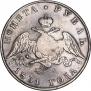 1 rouble 1831 year