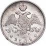 25 копеек 1831 года