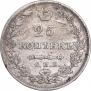 25 копеек 1831 года