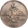 10 kopecks 1833 year