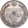 1 рубль 1834 года