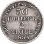 30 kopecks - 2 złotych 1835 year
