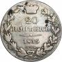 20 kopecks 1835 year