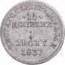 15 kopecks - 1 złoty 1837 year