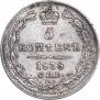 5 копеек 1838 года