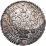 25 копеек 1839 года