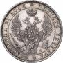 1 рубль 1848 года