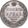 1 рубль 1848 года