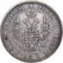 25 копеек 1849 года