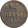 1 kopeck 1851 year